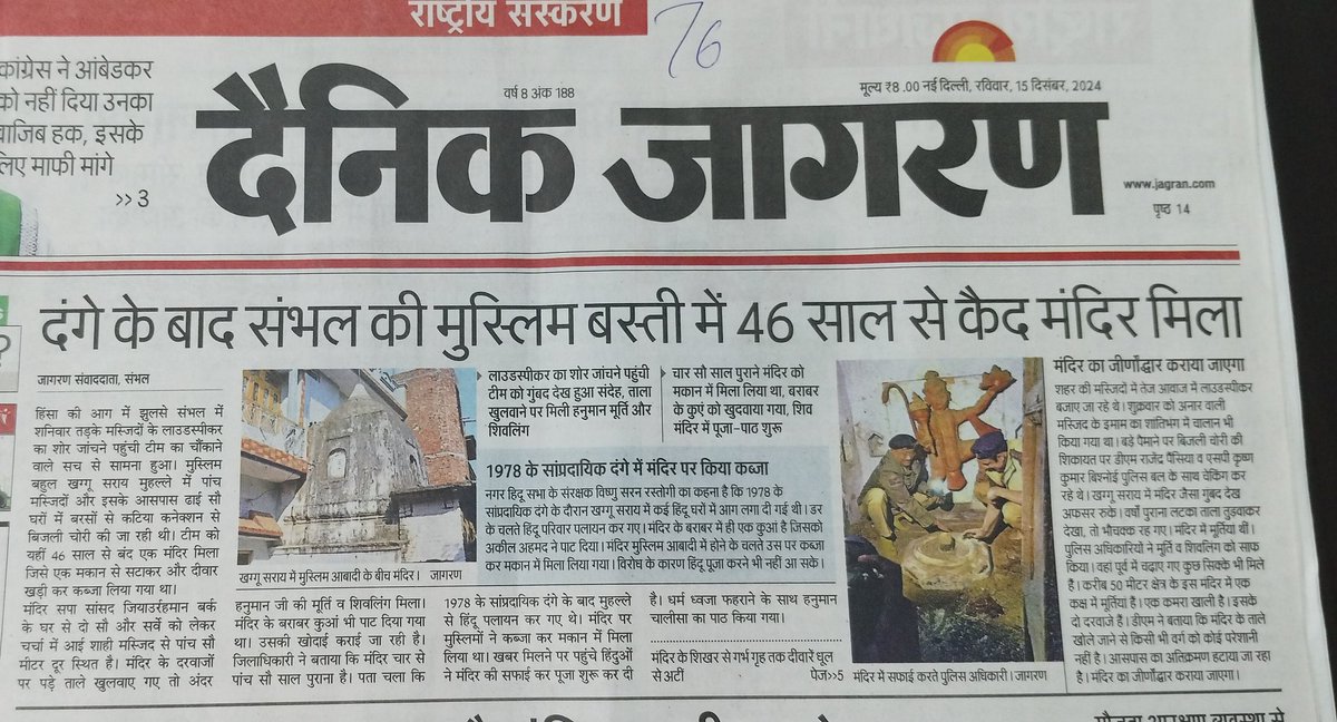 संभल में जो मंदिर अतिक्रमण से मुक्त किया गया है और कोई हंगामा नहीं हुआ उसके पीछे कारण, उत्तर प्रदेश की <a href="/myogiadityanath/">Yogi Adityanath</a> योगी सरकार है।
क्योंकि सरकार ने प्रशासन को ऐसा माहौल दिया है, अन्यथा कोई अन्य सरकार होती तो प्रशासन उस ओर देखने की हिम्मत भी ना कर पाती।
श्रेय तो योगी सरकार को