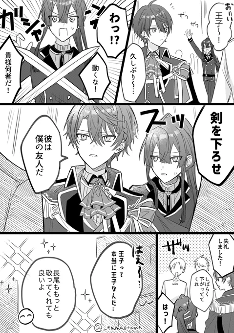 ※全部捏造
異国の王子してる王子が見たい 