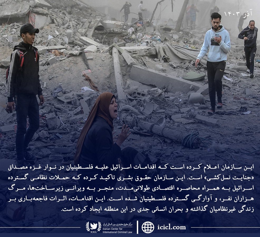 IranianICICL's tweet photo. رونمایی عفو بین الملل از نسل کشی در فلسطین https://t.co/Lu27vxZ9LN