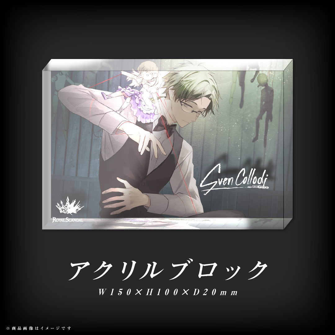 ロイヤルスキャンダル ロイスキャ アクスタ 全種セット ルイス＆アラム