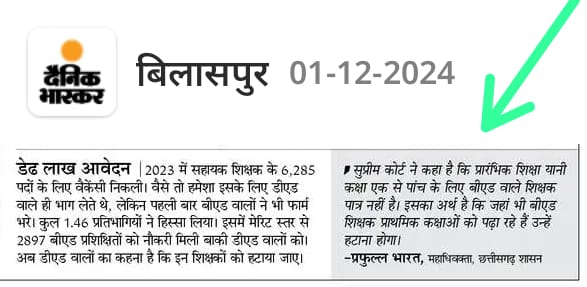 DeepakC79087814's tweet photo. #CGDEd_को_नियुक्ति_दो
माननीय CG हाईकोर्ट के सख्त आदेश का अतिशीघ्र पालन कर 2 सप्ताह में डीएड अभ्यर्थियों को जल्द नियुक्ति दीजिए।
@vishnudsai
@ChhattisgarhCMO
@OPChoudhary_Ind
@vijaysharmacg
@BJP4CGState
@bhupeshbaghel
@satyarajput321
@INCChhattisgarh
@ZeeMPCG 
@triptisoni6194 https://t.co/35adqMt4fP