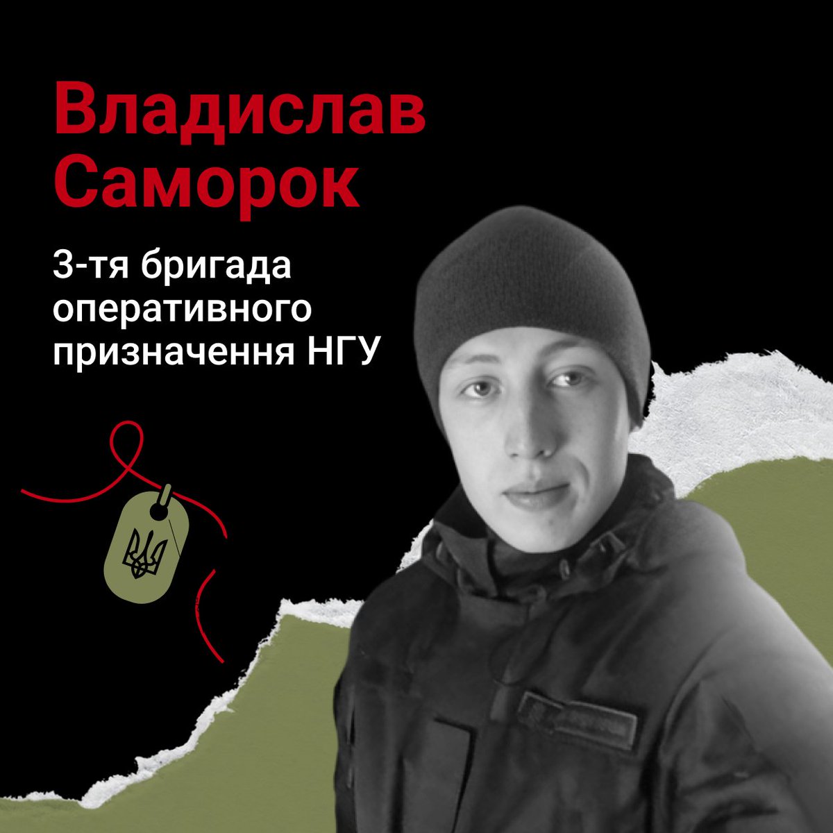 MemoryBookUA's tweet photo. Уродженець Харківщини, 20-річний Владислав Саморок загинув 11 березня 2022 року в бою на Луганщині. Завжди веселий та добрий, він допомагав усім, хто цього потребував. Найсвітліша людина в цьому світі, а тепер – янгол на небесах…
https://t.co/8VQoBvHn20

#меморіал_героїв https://t.co/WU7boH0icB