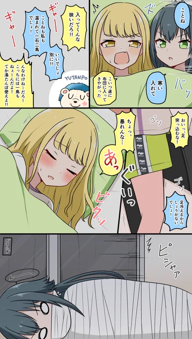 添い寝(ことてま) 
