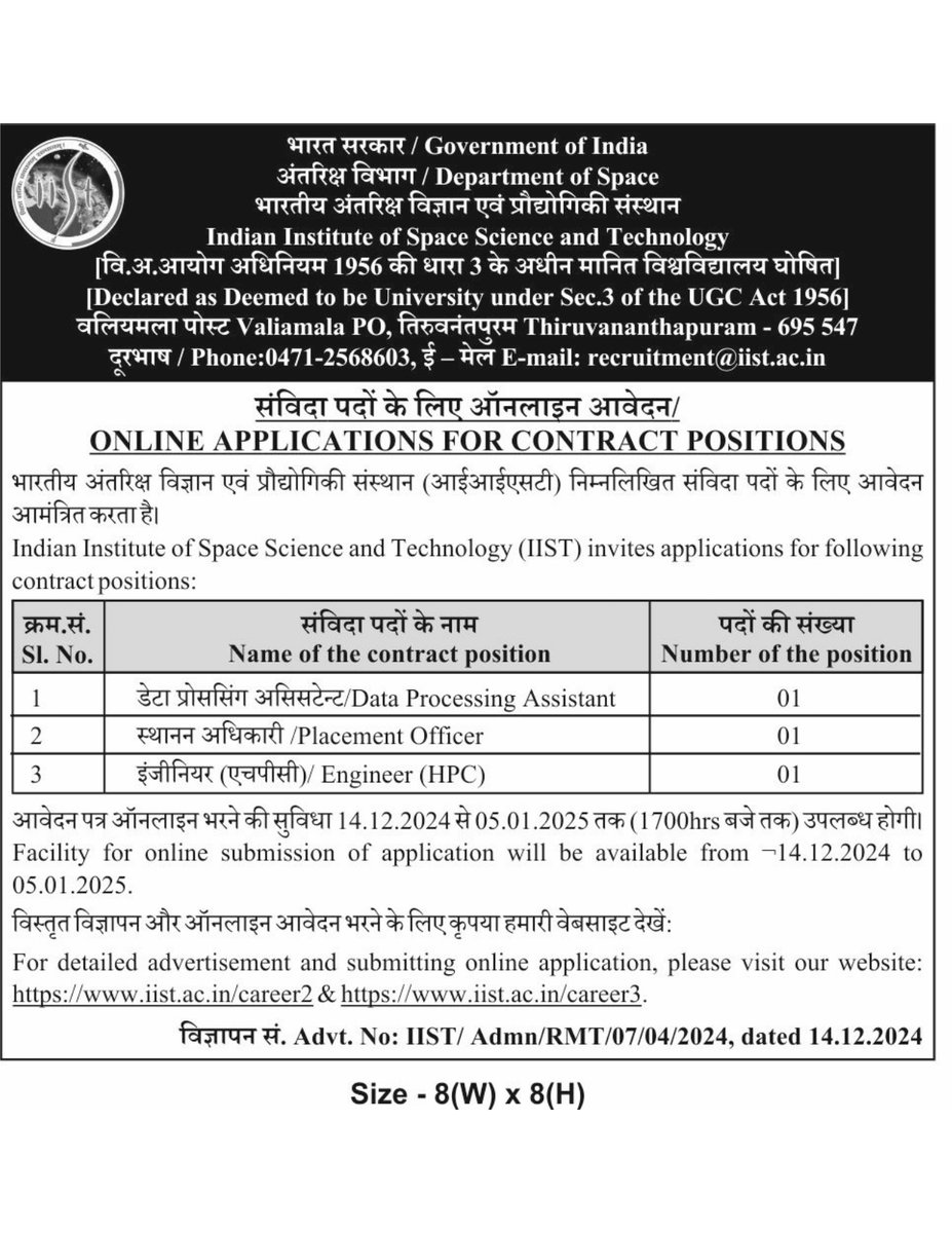IIST_Trivandrum's tweet image. Contract Positions in IIST
Data Processing Assistant
Placement Officer
Engineer (HPC)
Please visit : iist.ac.in/career2 &amp;amp; iist.ac.in/career3
#iist #DataProcessingAssistant #placementofficer #engineer #contractjobs