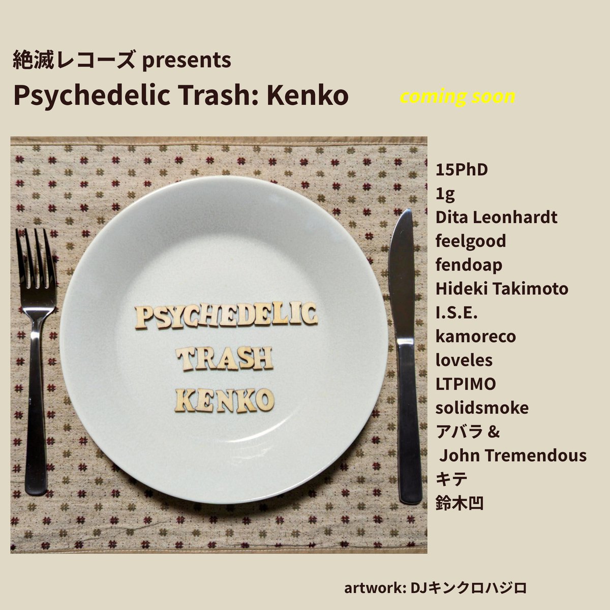nerukikai's tweet photo. サイケでゴミな音楽を集めたコンピレーションの第12弾
Psychedelic Trash: Kenko(通称サイトラ12)は
絶滅レコーズのBandcampにてname your price(無料DL可)で12/22にリリースします
https://t.co/Fid8Q7FQi4
よろしくお願いします。

#絶滅レコーズ https://t.co/AEjn1R1C9O