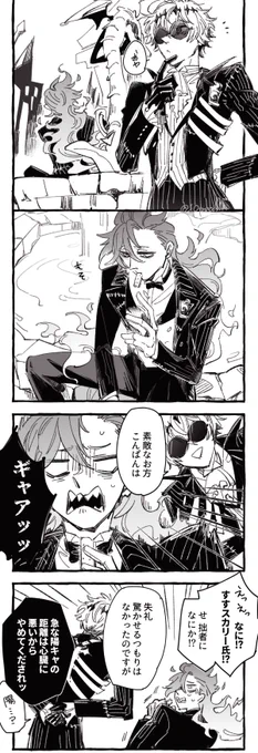 デア氏とスカリ～くんが喋ってるだけの話(1/2) 