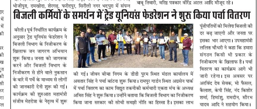 RAMADHI52557726's tweet photo. #stop_privatization_of_electricity 
@PMOIndia 
@CMOfficeUP 
@AKSharmaOffice 
@BhimArmyChief
@VtkesUPTG2 
@VTKES_UP https://t.co/rzPSgPAjV6