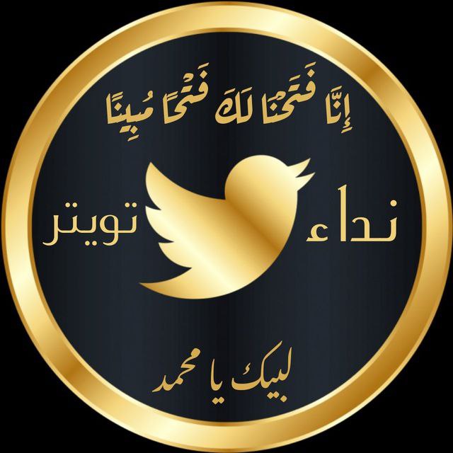 تتبنى قناة #نداء_تويتر
محاربة الخطاب الطائفي على منصة إكس 
1.عدم التفاعل مع المنشورات الطائفية سواء كانت شيعية أو سنية 
حتى لو إرتدى صاحبها القناع الصدري 
2.الغاء متابعة الطائفين فوراً والابلاغ عن منشوراتهم 
3.دعم التغريدات المعتدلة والمناهضة للطائفية 

t.me/TW_call313
