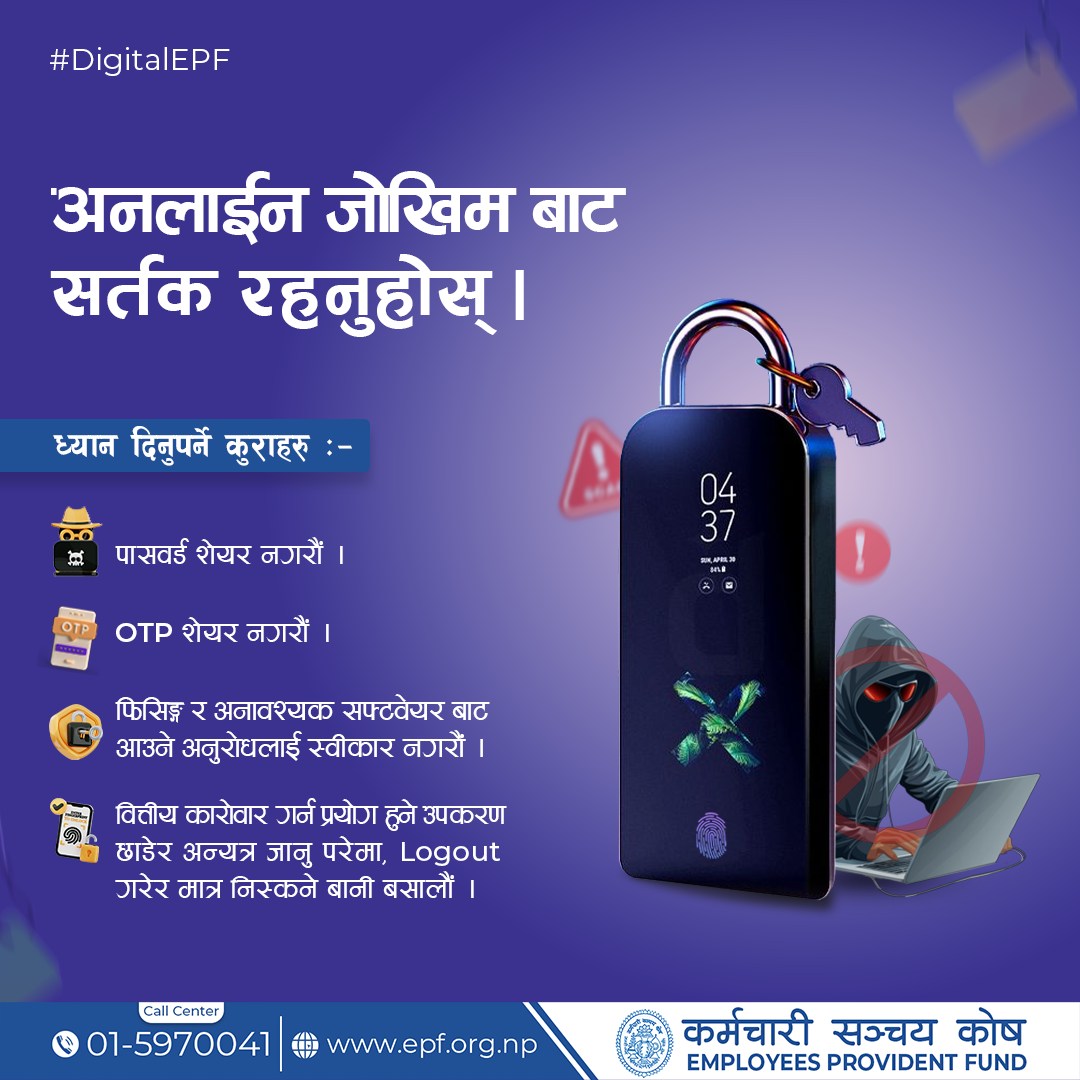 EmployeeFund's tweet photo. अनलाईन जोखिमबाट सचेत रहनुहोस् र तपाईको व्यक्तिगत जानकारी र वित्तीय विवरणलाई सुरक्षित राख्नका लागि सावधानी अपनाउनुहोस् !!!
#ksk #karmacharisanchayakosh #epf #awareness https://t.co/rcrPUJwvFq