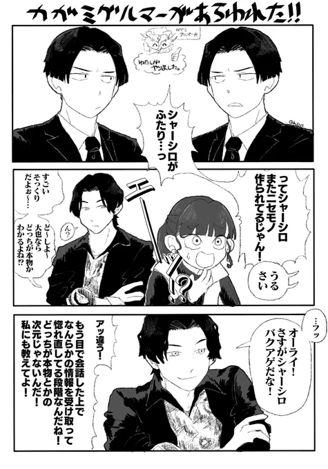 シャーシロとチェンジャー組の無い回 