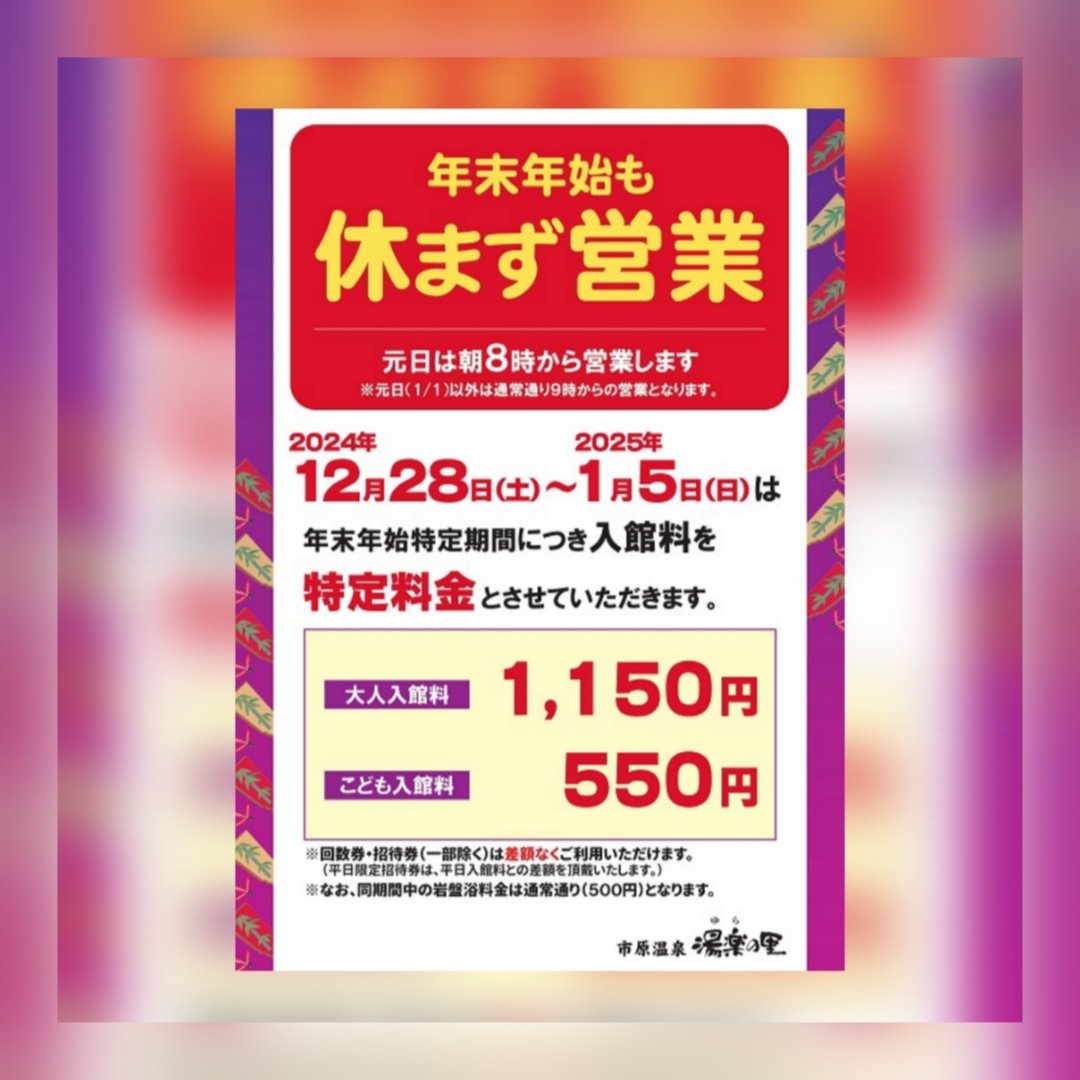 恋野温泉うはらの湯 温泉と岩盤浴のチケットセット