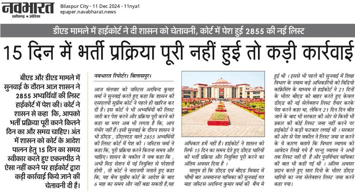 #CGDEd_को_नियुक्ति_दो 
कोर्ट के सख्त आदेश का पालन कीजिए कल ही काउंसलिंग चालू करिए और एक सप्ताह के भीतर नियुक्ति दीजिए डीएड धारियों को 

अपने सुशासन का परिचय दीजिए <a href="/vishnudsai/">Vishnu Deo Sai</a>  जी