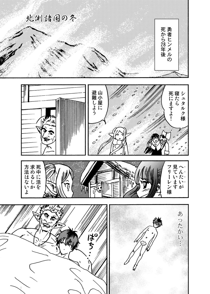 #葬送のフリーレン   #フェルン13 
北側諸国の冬(1/2) 