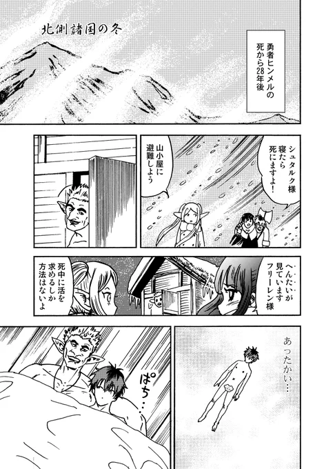 #葬送のフリーレン   #フェルン13 
北側諸国の冬(1/2) 