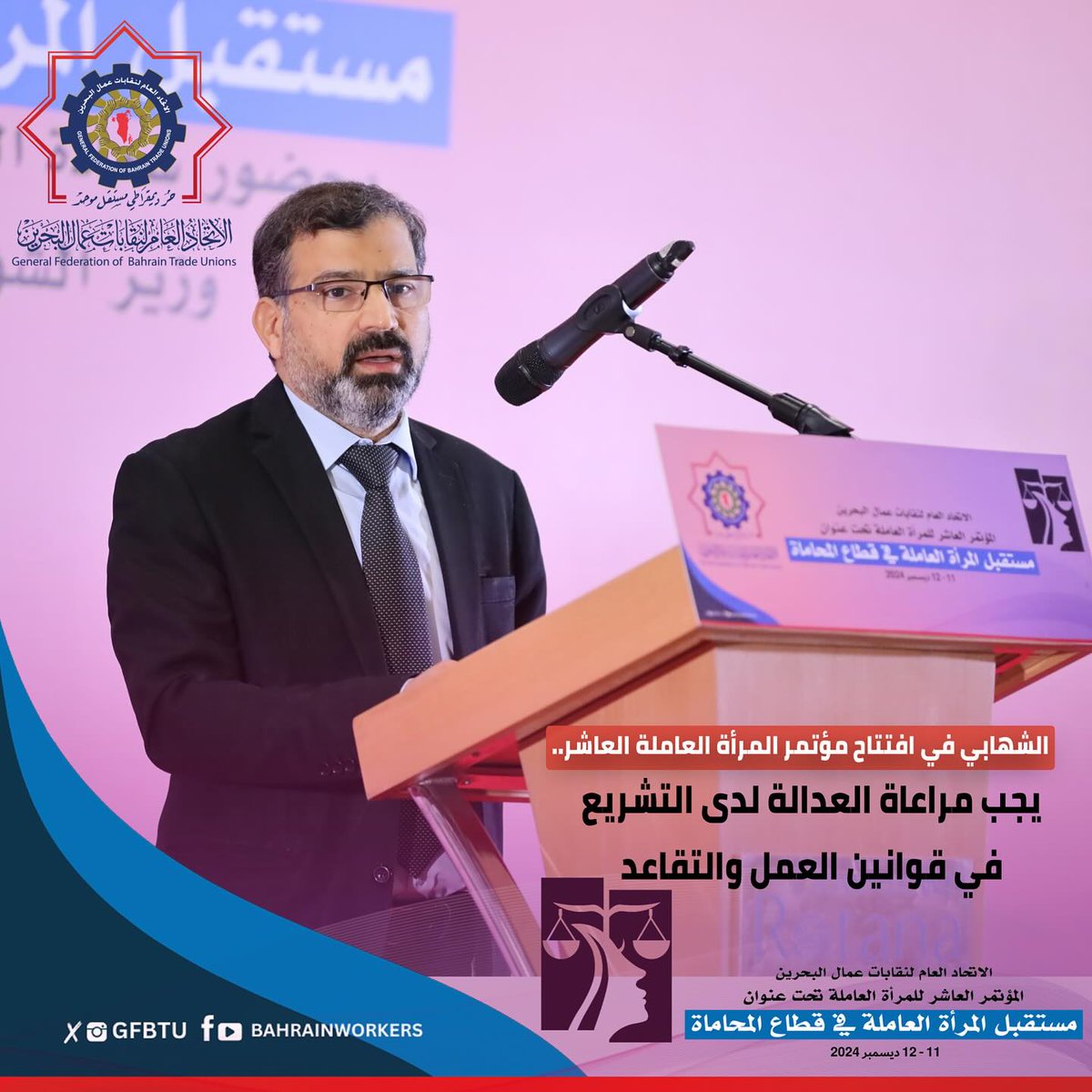 GFBTU_Manama's tweet photo. الشهابي في افتتاح مؤتمر المرأة العاملة العاشر..
يجب مراعاة العدالة لدى التشريع في قوانين العمل والتقاعد

الخبر على إنستغرام الاتحاد: 
https://t.co/L1OS824HyS https://t.co/pRRIBQokDi