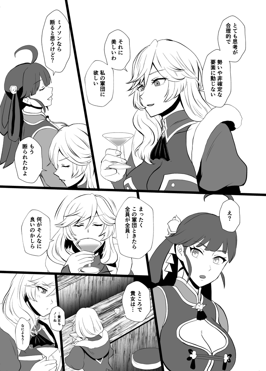 結構前に完売して時間も経ったのでweb再録させていただきます!2023年の2月12日のGoetic Rings 9で頒布させていただいたミノグザの本です①(1~4P/13P) 