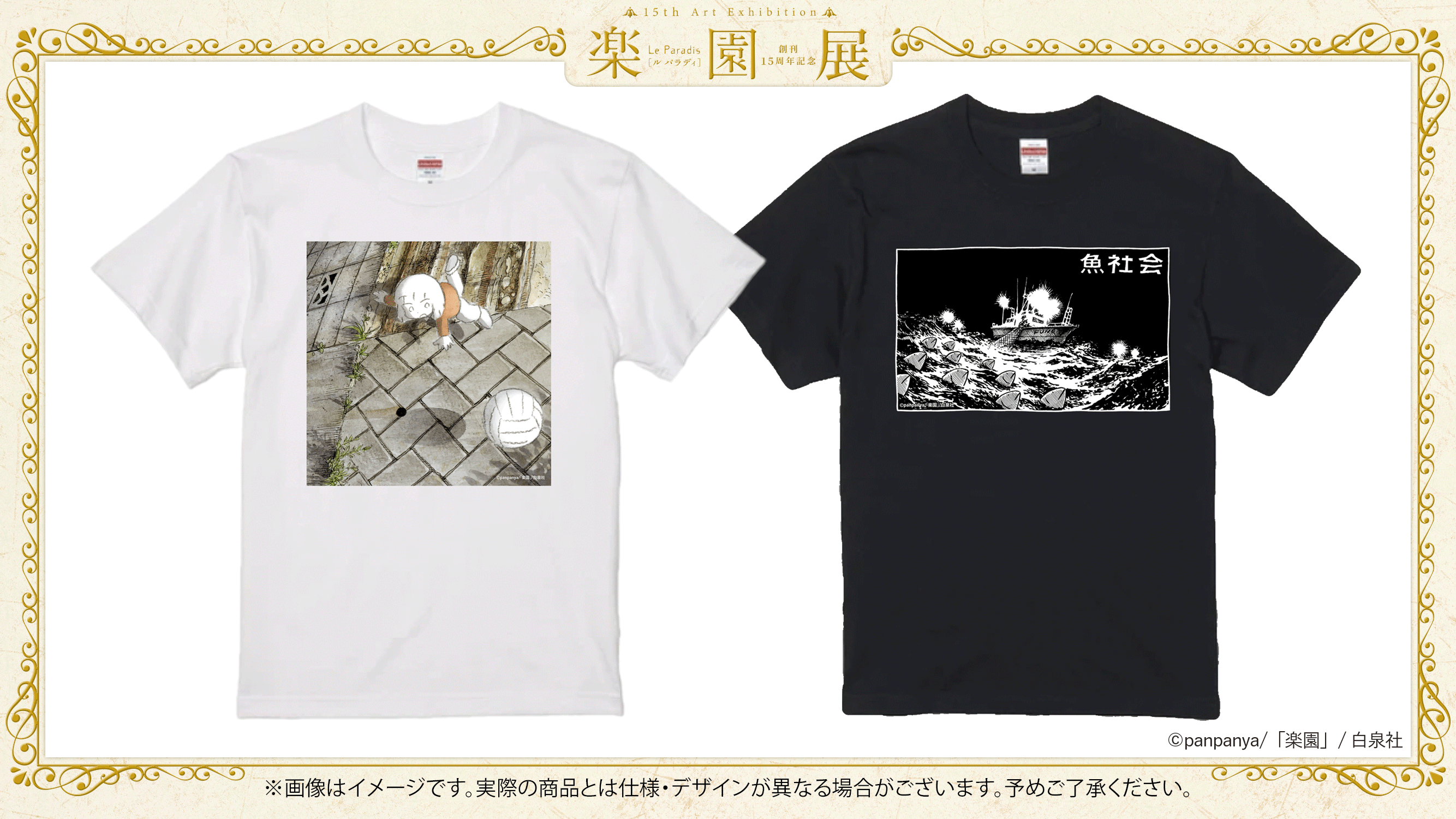 ☆特典5点付き [panpanya] 魚社会　[初回出荷品] 魚社会 | SAKANA BOOKS オンライン