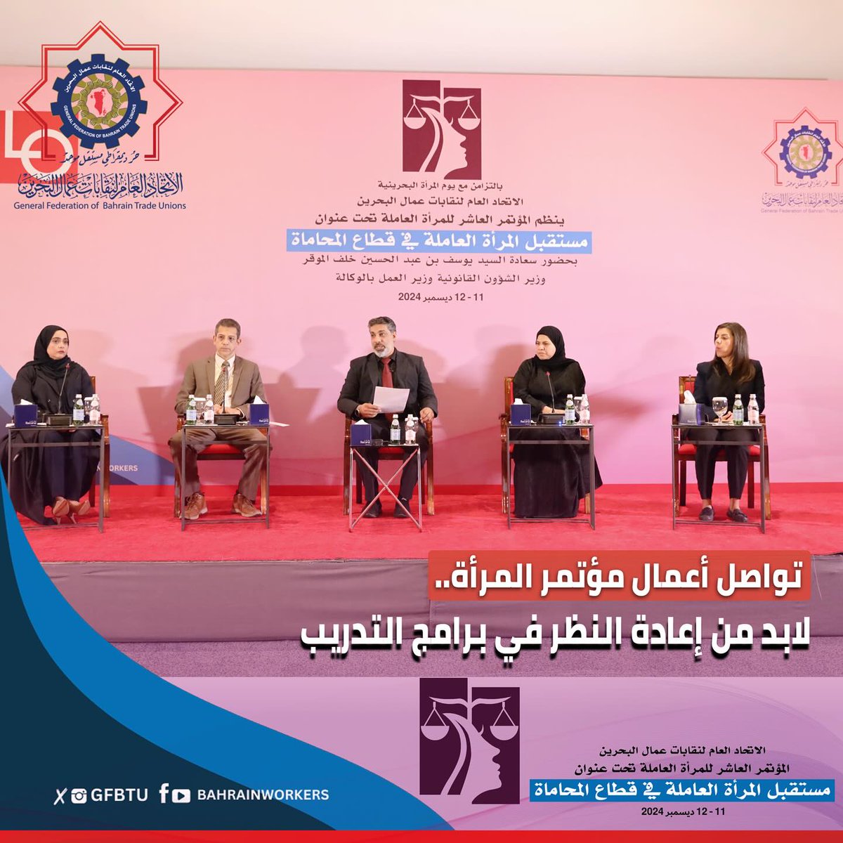 GFBTU_Manama's tweet photo. تواصل أعمال مؤتمر المرأة..
لابد من إعادة النظر في برامج التدريب

الخبر على إنستغرام الاتحاد: 
https://t.co/io1GgQzdvA https://t.co/mTGorMiY0H