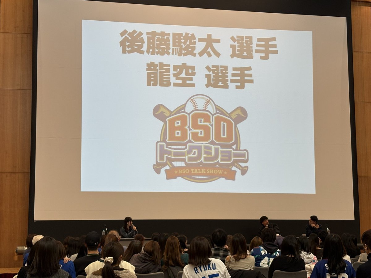 BsoPj47618's tweet photo. 2024.12.15
BSOトークショー開催報告

愛知で開催いたしました！

後藤駿太さん・龍空さんトークショー
たくさんの方にご来場いただき
大変盛り上がりました！

ご参加ありがとうございました😊

BSOトークショー一覧
https://t.co/k5JHSIAGHD

#後藤駿太
#龍空
#BSOトークショー 
#中日ドラゴンズ https://t.co/ww6UNe6pq3