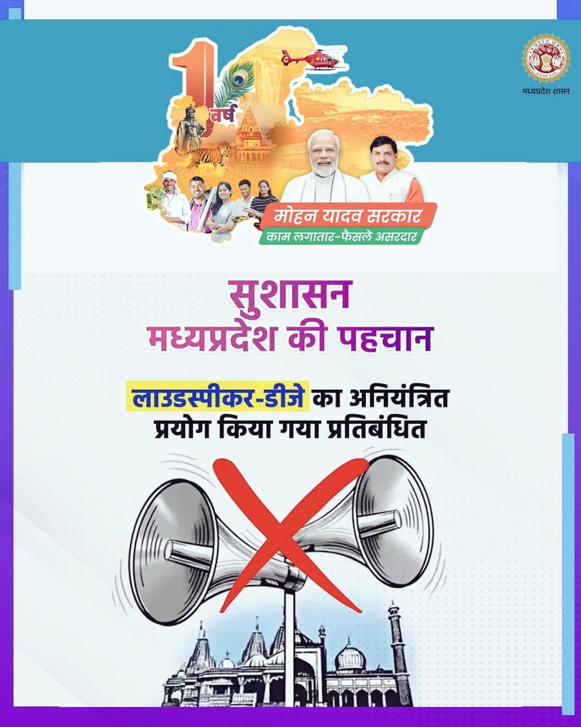 Home Department, MP (@mohdept) on Twitter photo लाउडस्पीकर-डीजे का अनियंत्रित प्रयोग किया गया प्रतिबंधित
<a href="/DrMohanYadav51/">Dr Mohan Yadav</a>
#CMMadhyaPradesh #MadhyaPradesh #मुख्यमंत्री_जनकल्याण_अभियान #जनकल्याण_पर्व_MP
#1YearOfMohanYadavSarkar
#MyCM लाउडस्पीकर-डीजे का अनियंत्रित प्रयोग किया गया प्रतिबंधित
<a href="/DrMohanYadav51/">Dr Mohan Yadav</a>
#CMMadhyaPradesh #MadhyaPradesh #मुख्यमंत्री_जनकल्याण_अभियान #जनकल्याण_पर्व_MP
#1YearOfMohanYadavSarkar
#MyCM