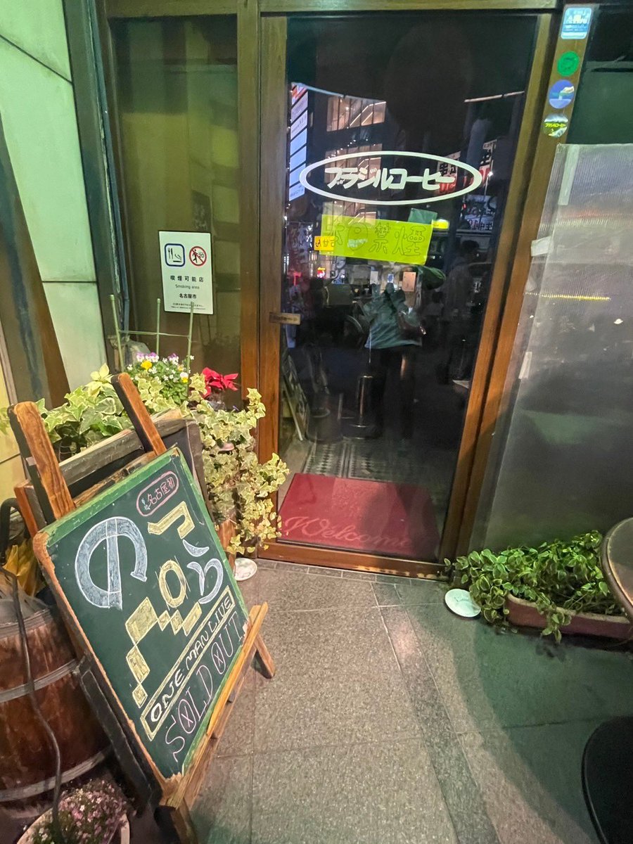 NOPPERA_band's tweet photo. 改めて昨日は金山ブラジルコーヒーでのワンマンライブありがとう御座いました‼️
愛知はいつも人があったかすぎる😭
楽しかったー🔥 https://t.co/mtvnrb7jZE