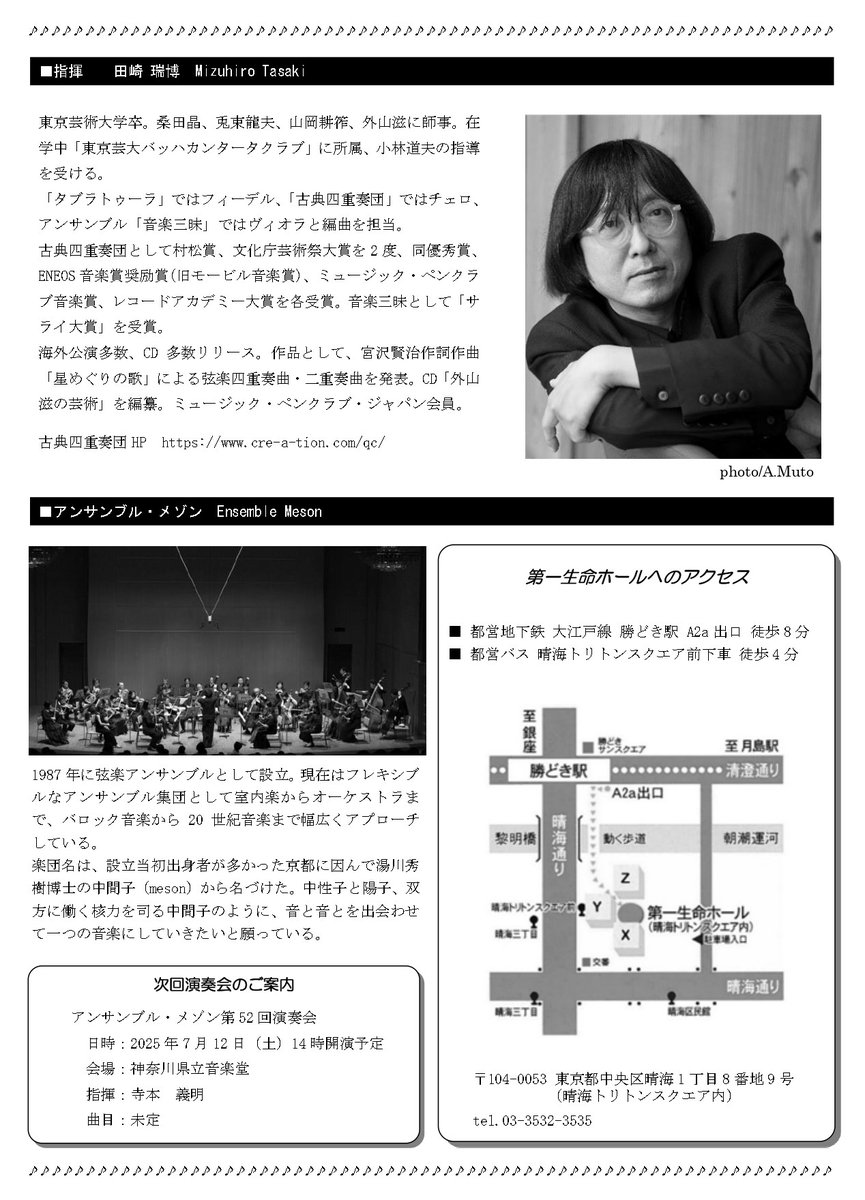 EnsembleMeson's tweet photo. アンサンブル・メゾン　第51回　演奏会
2025/2/16（日）14:00開演　第一生命ホール
指揮　田崎瑞博
曲目
ベートーヴェン／交響曲第６番「田園」
ヴォーン・ウィリアムズ／交響曲第５番

全席指定　1500円
チケット取り扱い：teket
https://t.co/UHmQ5mFUUs https://t.co/PsWO0y4xwA