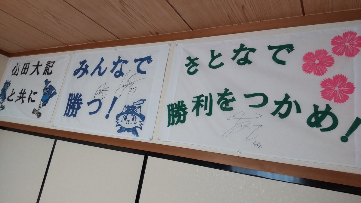 cicaco12's tweet image. ゲーフラまとめ。３枚、和室に貼れました😆山田大記…リクエスト品で、最終戦行けませんでした(持てず)右２枚は、３選手、サインをいただきまして、家宝となりました✨娘が⚽️頑張ります。
 #鹿児島ユナイテッドFC
 #ジュビロ磐田 
 #SATOなでしこ
 #trinita