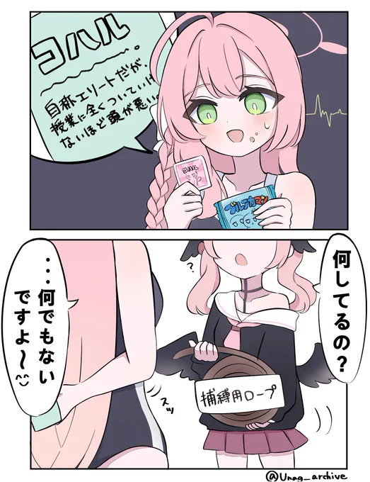 ブルアカマンチョコのアレ 