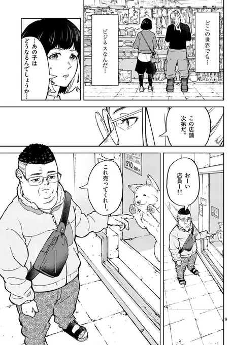 ペットショップにイヌを虐待する客が来たら?(0/5)

#マンガが読めるハッシュタグ
#漫画が読めるハッシュタグ 