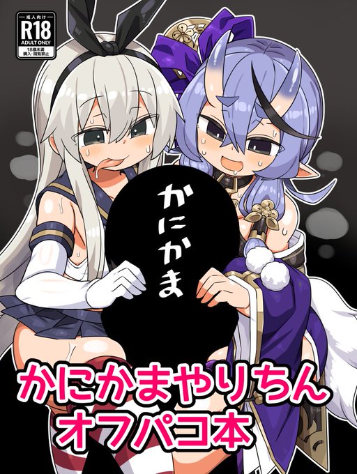 メロンブックスさんの所で「かにかまやりちんオフ●コ本」の予約がはじまりました!!サンプルはメロンブックスさんの方で見れます!!電子の方は冬コミ後に出します!よろしくお願いしまんk!!!
https://t.co/01XItmHzOj 