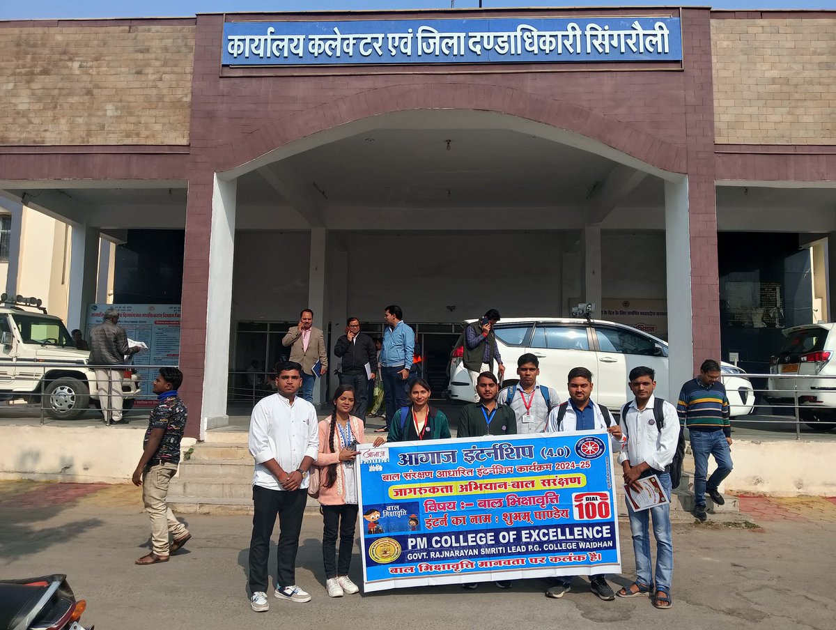 आगाज इंटर्नशिप 4.0 के अंतर्गत कलेक्ट्रेट सिंगरौली का भ्रमण कर आगाज इंटर्नशिप और बाल संरक्षण के बारे में जानकारी दी और जागरूक किया..
कलेक्ट्रेट कार्यालय में सम्मान समारोह के उपलक्ष्य में पहुंच कर सभी को आगाज के विषय में जानकारी दी।।@nssindia <a href="/neeraj_kumar_2/">Neeraj Kumar Pandey</a>