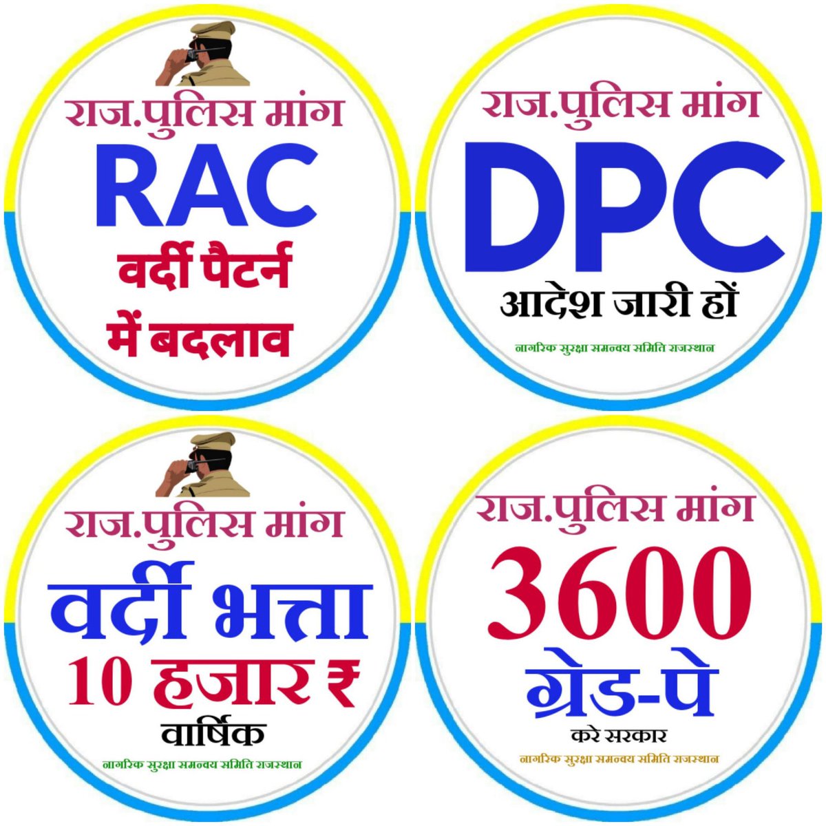 राजस्थान पुलिस कर्मचारियों की आवाज पर संज्ञान लेना चाहिए 🙏🙏
24 घंटे ड्यूटी देने वाले जवान लगातार यह मांगे उठा रहे हैं इनका प्रमुखता से निस्तारण होना चाहिए💞
<a href="/RajCMO/">CMO Rajasthan</a> <a href="/policeRajasthan/">Rajasthan Police</a> 
#राज_पुलिस_परिवार_नाराज
<a href="/PoliceRajasthan/">Rajasthan Police</a> <a href="/NagaurPolice/">Nagaur Police</a> <a href="/RajPoliceHelp/">Rajasthan Police HelpDesk</a>