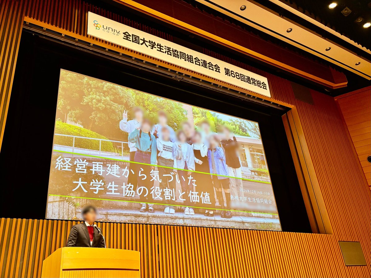 【第68回通常総会：議案討論および採決】

九州大学生協、APU-COOP、北海道大学生協、島根大学生協の代議員より、各大学生協における現状を踏まえた、議案に対する発言がされました💬
そして、無事に全議案が賛成多数で可決されました！🎉🎉🎉

#68総会 #全国PU交流会
#BetterWorld #IYC2025