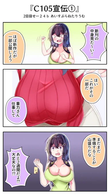 【宣伝】C105宣伝漫画
C105の本番に向けて準備してますので
よろしくお願いします!

コミケWebカタログ
https://t.co/D4twLGFTmD
#C105 