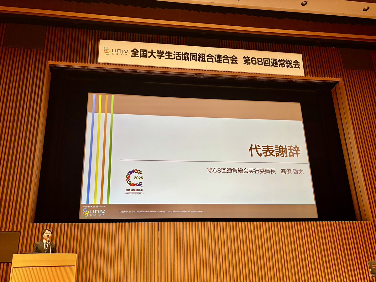 🎊第68回通常総会＆全国PU交流会 閉会🎊

5年ぶりの対面総会もいよいよ閉会です…
2日間の時間もあっという間でしたね🥲

25年度も組合員みんなでの『対話』を大切に、楽しく誇らしい大学生協を築いていきましょう！よろしくお願いします！🙌

#68総会 #全国PU交流会
#BetterWorld #IYC2025