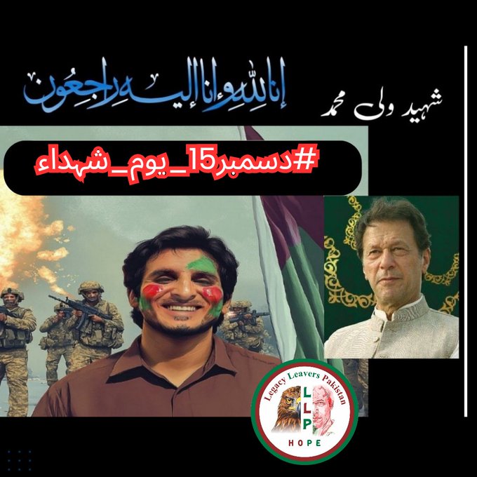 Let's stand together to salute our martyrs on December 15. We'll never forget their sacrifices.
#دسمبر15_یوم_شہداء 
<a href="/LegacyLeavers_/">Team Legacy leavers</a>
#گولی_کیوں_چلائی 
<a href="/ChauhdaryHeera/">🐅چوھدری جٹ بھلی PTI🐅💯❤️</a>