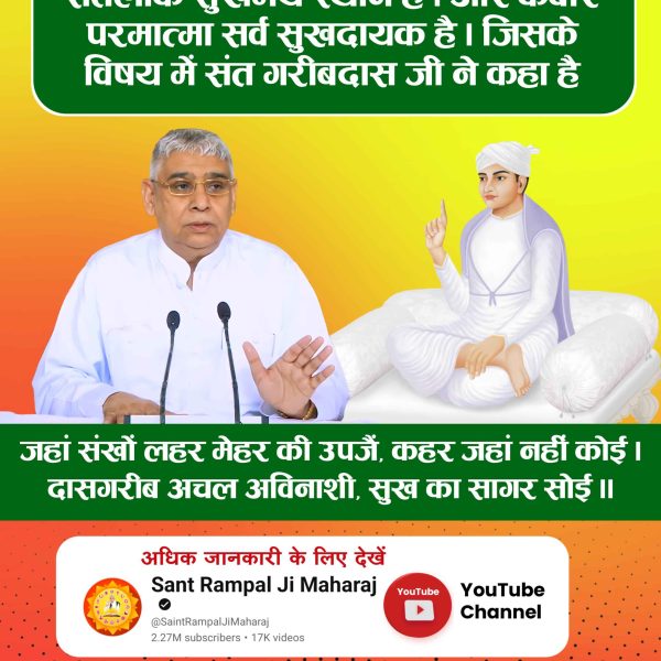 कौन तथा कैसा है कुल का मालिक#santrampalji