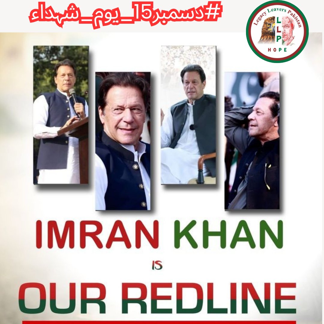 We're proud of our martyrs who gave their lives for the cause of justice and freedom. Their sacrifice will never be forgotten.
#دسمبر15_یوم_شہداء 
<a href="/LegacyLeavers_/">Team Legacy leavers</a>
#گولی_کیوں_چلائی 
<a href="/ChauhdaryHeera/">🐅چوھدری جٹ بھلی PTI🐅💯❤️</a>