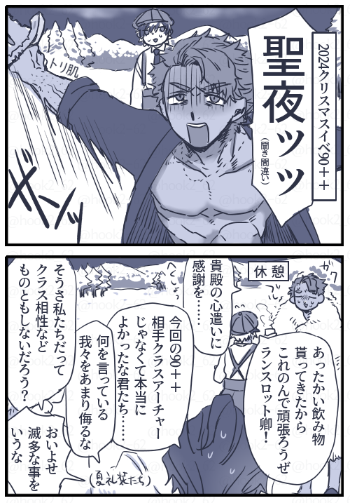 今年のクリスマス周回はランスロさんとマニュくんです。(礼装着せっぱなしデア) 