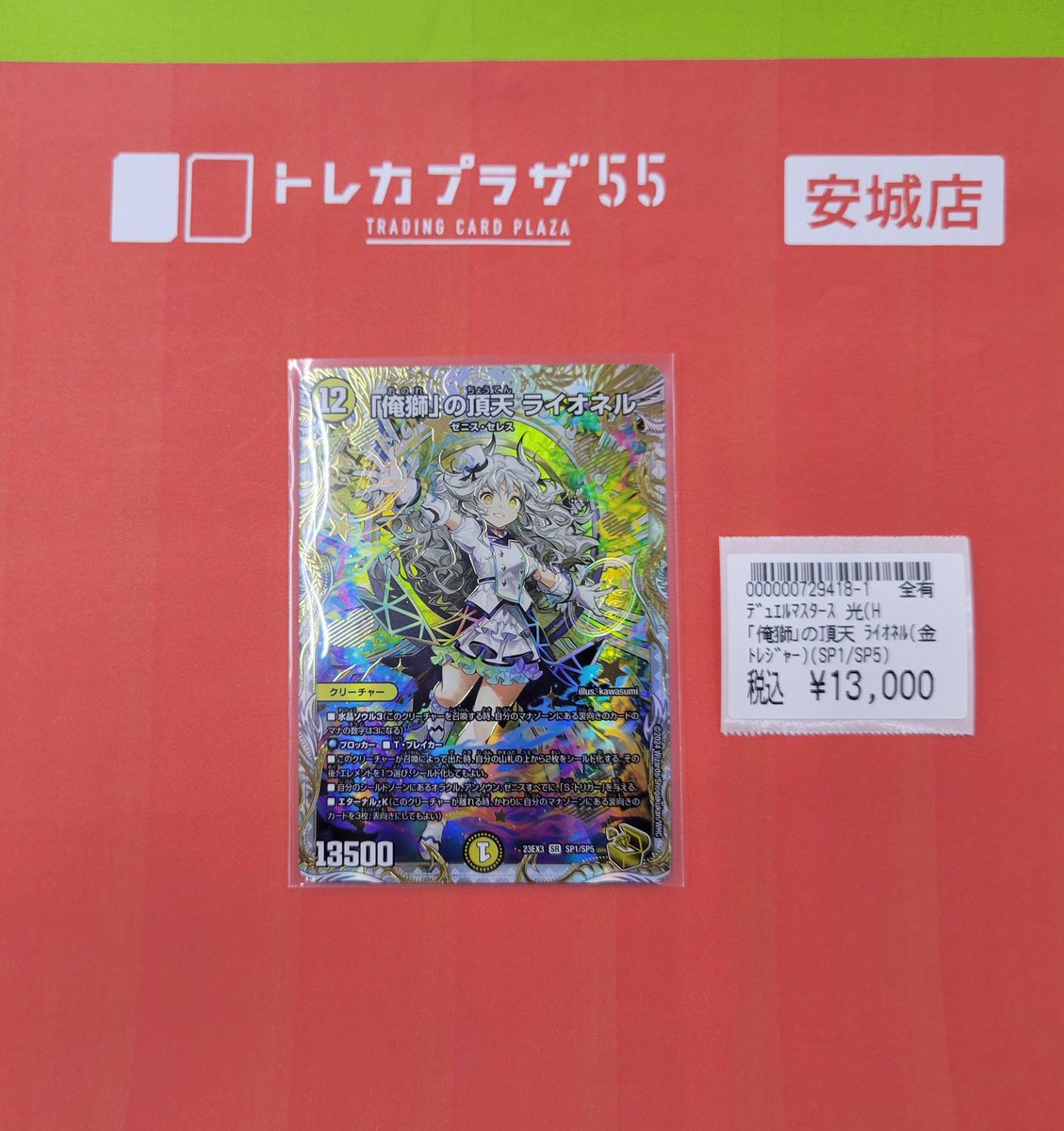俺師」の頂天ライオネル 金トレ｜トレーディングカード