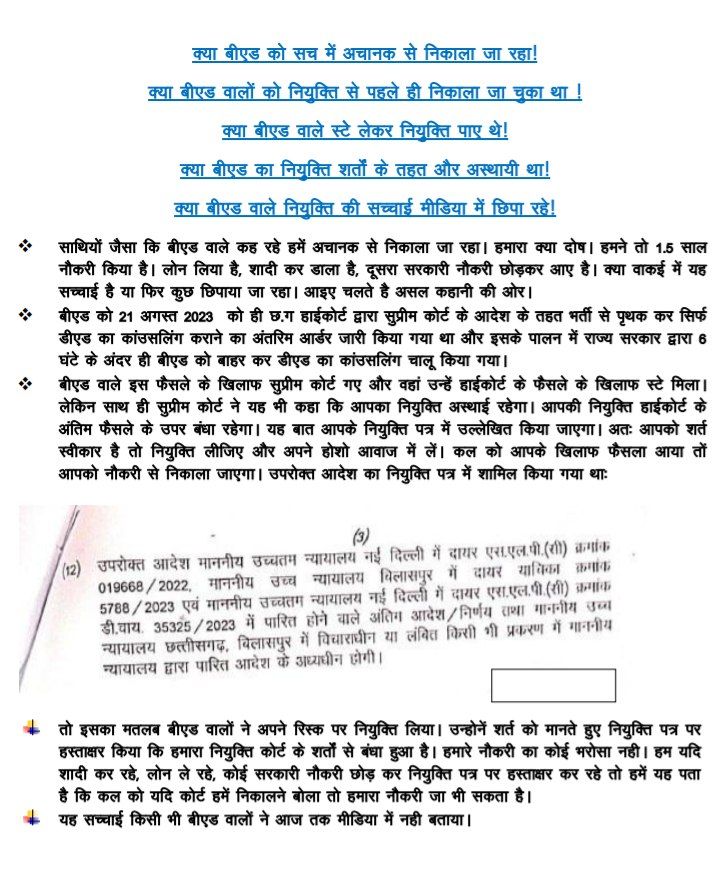 #CGDEd_को_नियुक्ति_दो
आखिर कब तक हम सभी योग्य होते हुए भी परेशान होते रहेंगे? DElEd को जल्द से जल्द नियुक्ति दीजिए । 
<a href="/ChhattisgarhCMO/">CMO Chhattisgarh</a>
<a href="/vijaysharmacg/">Vijay sharma</a>
<a href="/BJP4CGState/">BJP Chhattisgarh</a>
<a href="/bhupeshbaghel/">Bhupesh Baghel</a>
<a href="/satyarajput321/">satya rajput</a>
<a href="/INCChhattisgarh/">INC Chhattisgarh</a>
<a href="/ZeeMPCG/">Zee MP-Chhattisgarh</a> 
<a href="/triptisoni6194/">Tripti Soni</a>
