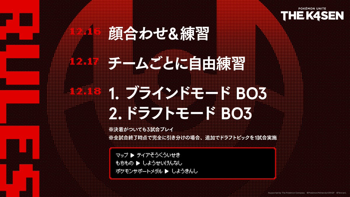「カセンが しょうぶを しかけてきた！」

Pokémon UNITE The k4senの詳細はこちら👇

📅 12/16(Mon) // 顔合わせ&amp;練習
📅 12/17(Tue) // チームで自由練習
🎥 twitch.tv/k4sen

📅 12/18(Wed) // 本番
🎥 twitch.tv/k4sen
🎥 twitch.tv/thek4sen

#thek4sen #ポケモンユナイト