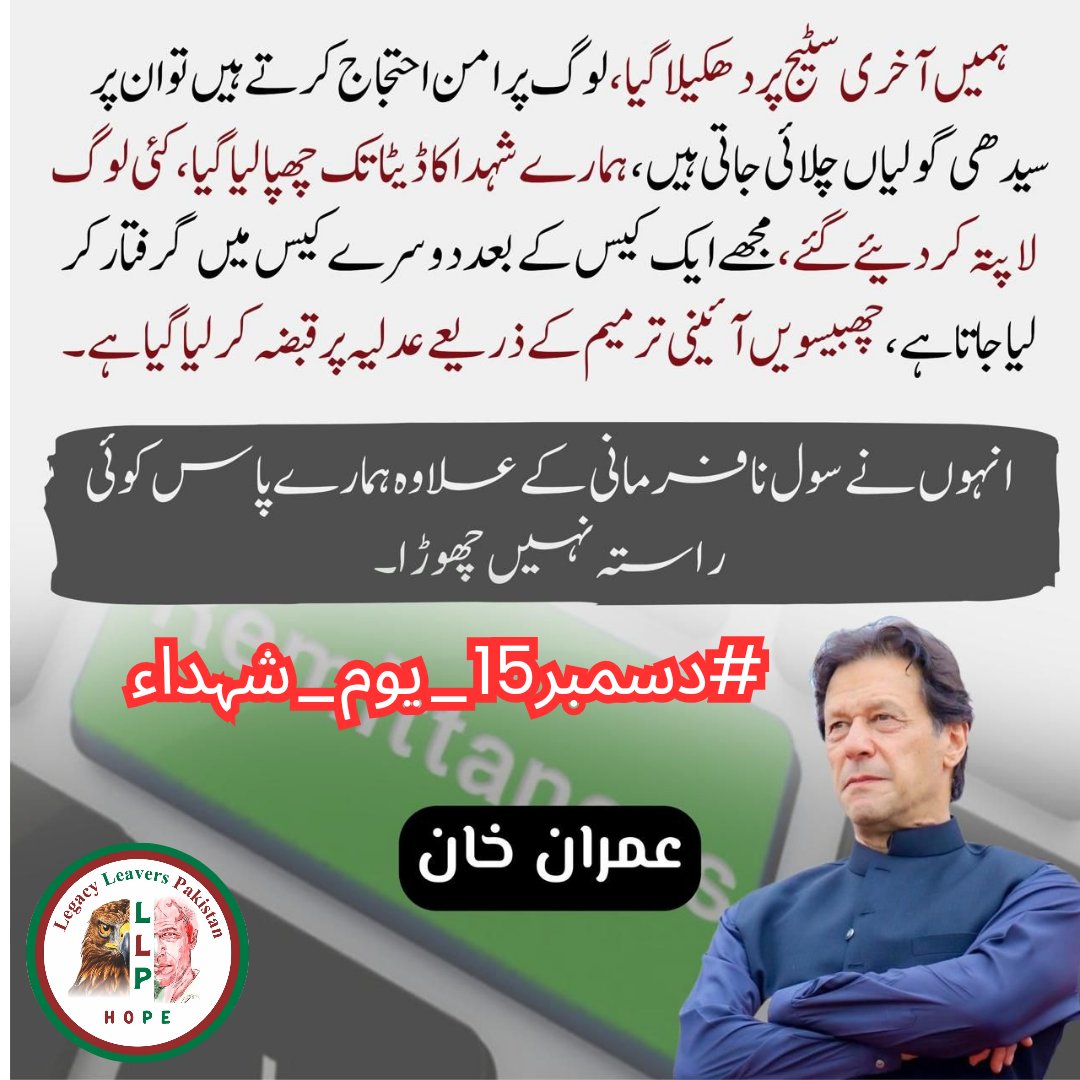 The darkest days often bring out the brightest acts of bravery.
#دسمبر15_یوم_شہداء 
<a href="/LegacyLeavers_/">Team Legacy leavers</a>
#گولی_کیوں_چلائی 
<a href="/ChauhdaryHeera/">🐅چوھدری جٹ بھلی PTI🐅💯❤️</a>