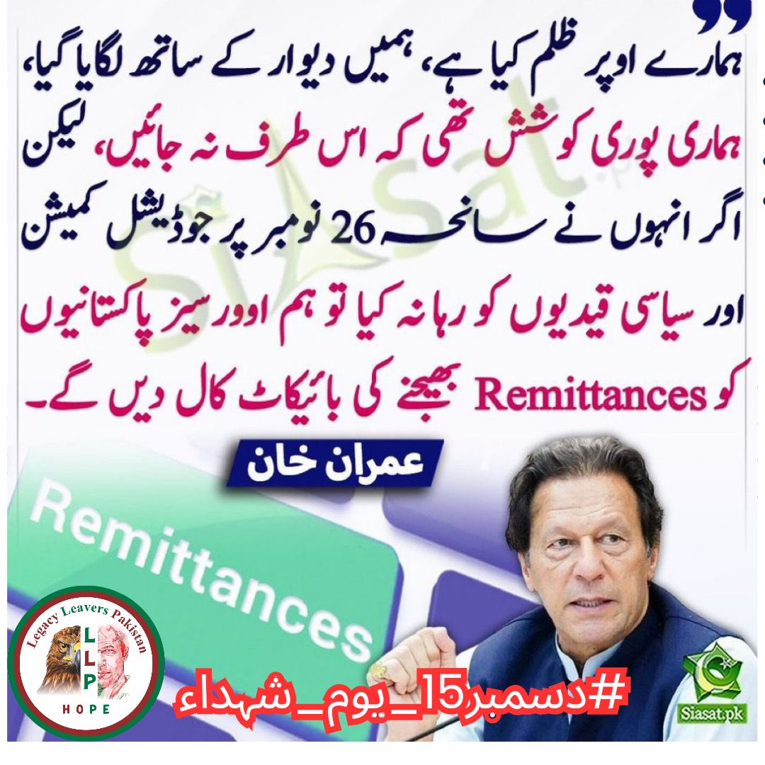 Those who stood at D Chowk will always be our heroes.
#دسمبر15_یوم_شہداء 
<a href="/LegacyLeavers_/">Team Legacy leavers</a>
#گولی_کیوں_چلائی 
<a href="/ChauhdaryHeera/">🐅چوھدری جٹ بھلی PTI🐅💯❤️</a>