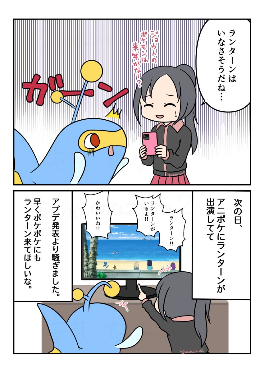 幻のいる島 (2/2)
ランターンも来てほしいね。
#ポケポケ #ランターン 