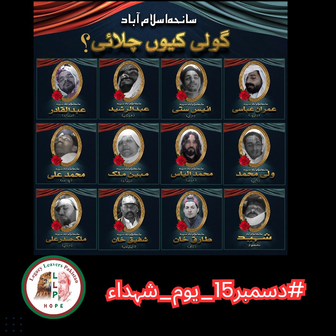 Every brave soul at D Chowk became a symbol of hope.
#دسمبر15_یوم_شہداء 
<a href="/LegacyLeavers_/">Team Legacy leavers</a>
#گولی_کیوں_چلائی 
<a href="/ChauhdaryHeera/">🐅چوھدری جٹ بھلی PTI🐅💯❤️</a>