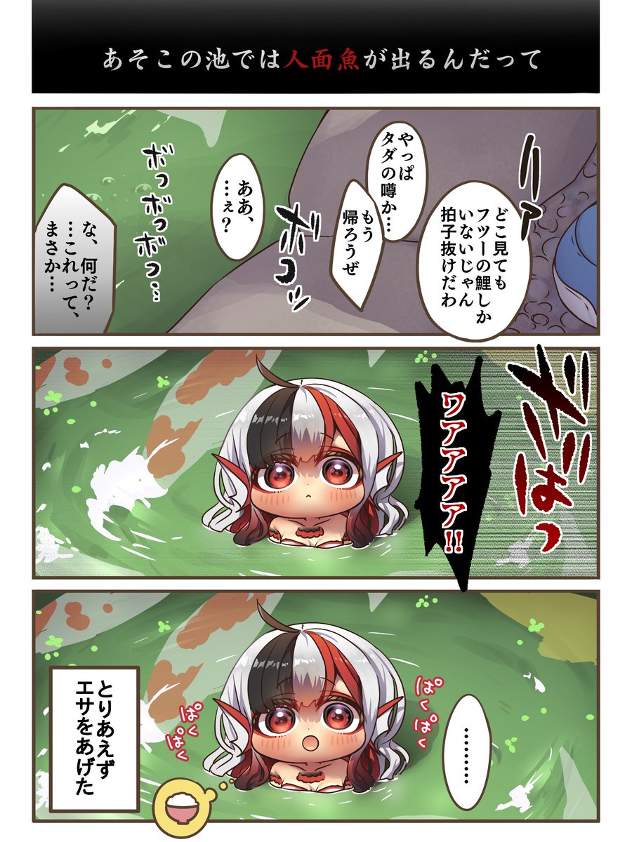 人面魚 