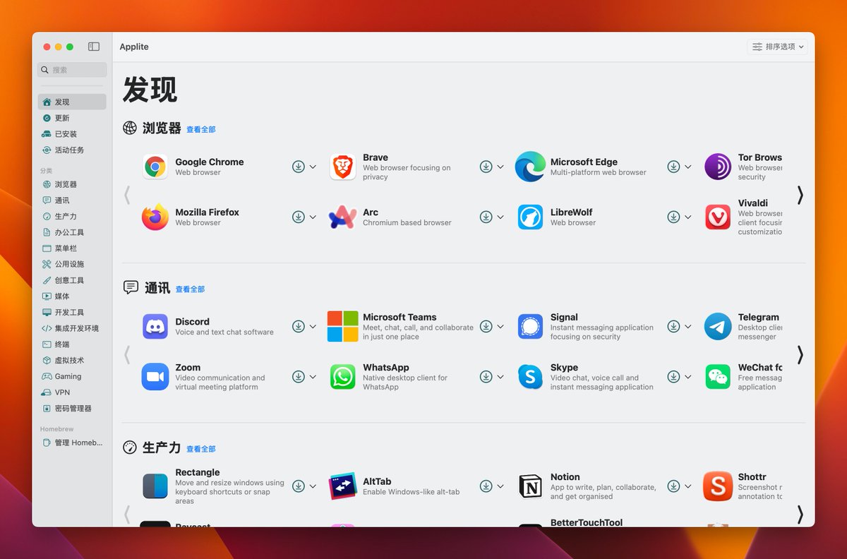 大部分 Mac 的软件在 App Store 其实是没有的，不少从官网或者 GitHub 下载，看到这个叫 Applite 的软件挺好的，直接搜索一键下载安装，也省去了拖到应用文件夹的麻烦，还可以通过他来发现一些好软件，同时卸载也挺彻底，一条龙服务。aerolite.dev/applite