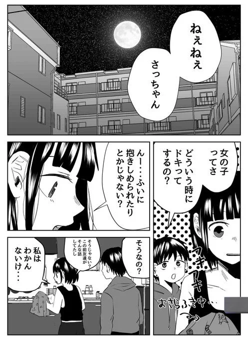 7/11 彼女メスになる 