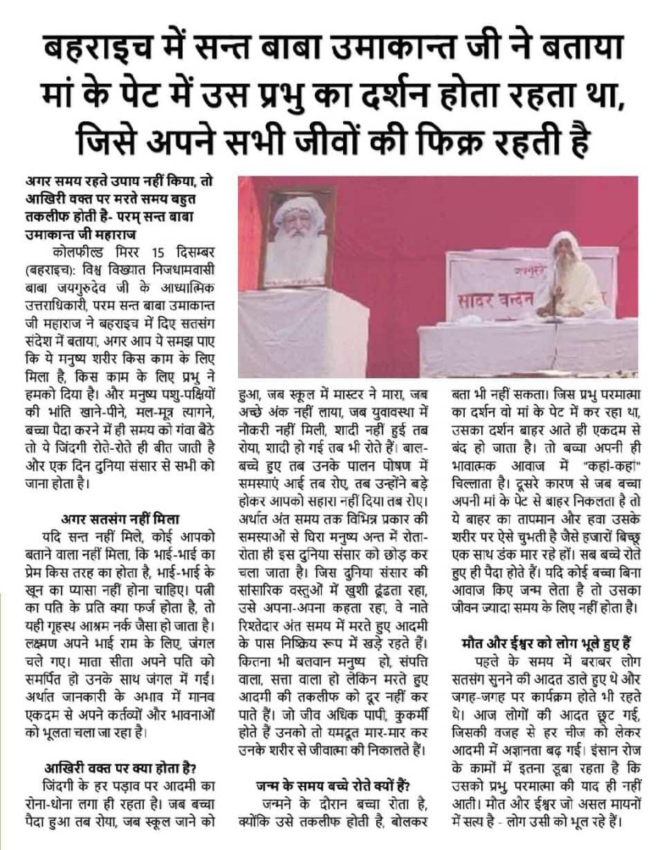 ❣️❣️जयगुरुदेव ❣️❣️
मैं गुरु महाराज के चरण कमलों की रज की वंदना करता हूं, जो सुरुचि (सुंदर स्वाद), सुगंध तथा अनुराग रूपी रस से पूर्ण है। वह अमर मूल (संजीवनी जड़ी) का सुंदर चूर्ण है, जो सम्पूर्ण भव रोगों के परिवार को नाश करने वाला है॥
हर संकट से यदि बचना है
#जयगुरुदेव_नाम_जपना_है